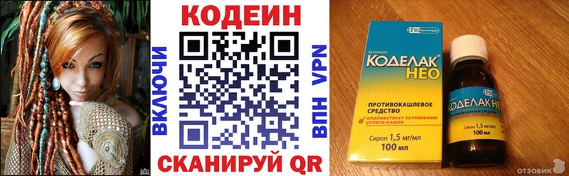 Кодеин напиток Lean (лин)  Георгиевск 